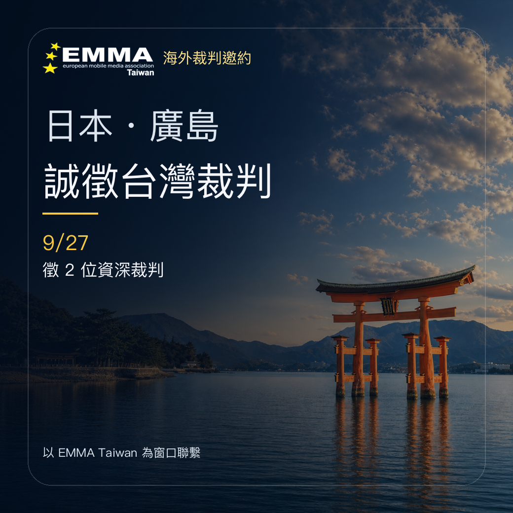 日本・廣島 — 台灣裁判邀約執裁