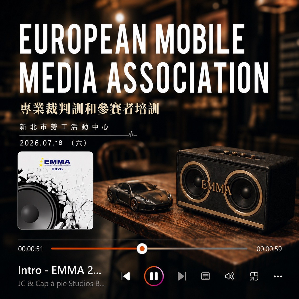 2026 EMMA 參賽者培訓暨國際裁判培訓