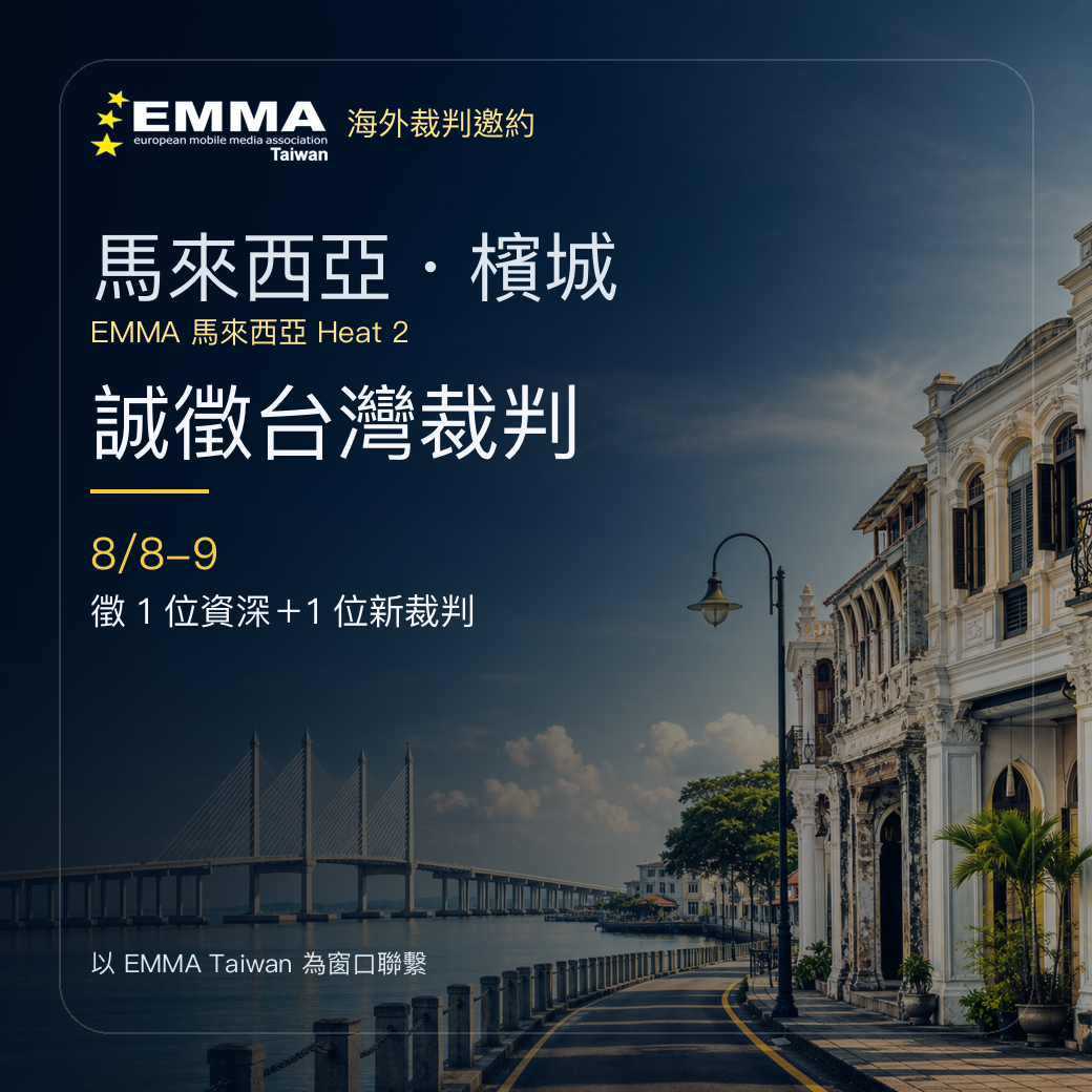 EMMA 馬來西亞 Heat 2 — 台灣裁判邀約執裁